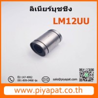 LM12UU รูปโชว์